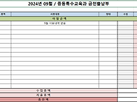 9월 금전출납부