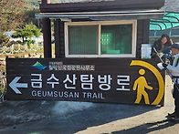 금수산 산행(202..