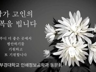 *PKPT동문-부고* 곽한봉(..