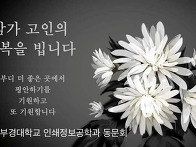 *PKPT동문-부고* 송치훈(..