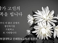 *PKPT동문-부고* 이남택(..