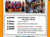 [ 9월 아보리스트 양성과정..