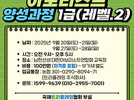 9월 아보리스트 양성과정 ..