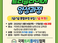 [트리클라이머 2..