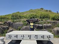황매산