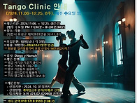 Tango Clinic반(11.0..