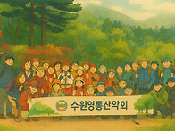 제276차 남양주 "축령산"