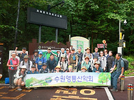 제289차 유명산 B팀