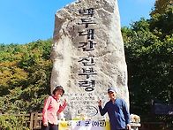 진부령 백두 7기 졸업산행