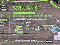 장수방화동생태길~
