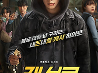 "내돈내힘 캐시 히어로!"..