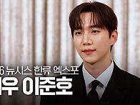 [2026 뉴시스 한류엑스포]..