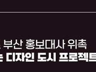 260327 [부산광역시 대표..