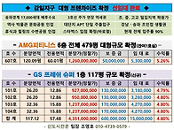 GS프레쉬 슈퍼 입점확정 투자자 모십니다