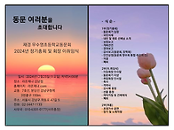 우초 2024년 동문회