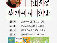 2025.09.02 한윤섭 작가님..