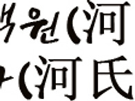 화순의 규남(圭南..