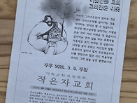 주님을 본받는 자