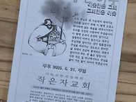 주님을 닮아가는 성도