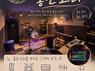 비전합주실 좋은소..