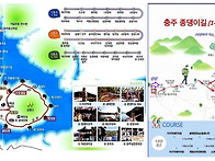 제 540차 정기산행 - 충주호 종댕이길 + ..