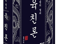 신간안내 ▶ “갑진”의 4번째 작품 “사주..