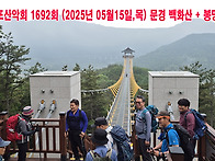 1692회(2025.05.15,목..