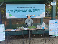 2025년 10월25일 도시공원..