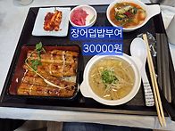 부여에가서 장어덮밥을