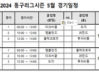 4월 경기일정