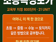 초등학교 필수 영어 단어,..