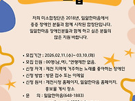 2026년 미소합창단 단원 ..