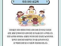 영유아기 성교육