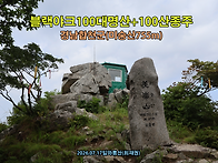 [블랙야크100대명산+100..