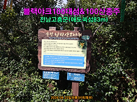 [블랙야크100대섬&100산..