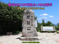 [블랙야크100대명산+100..
