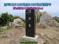 [블랙야크100섬&100산산행..