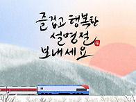 [새해 복 많이 받으세요]