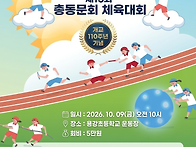 홈컴잉데이/체육대회 공지