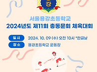 2024년 총동문회 체육대회