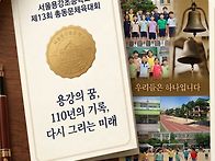 제13회 총동문 체육대회