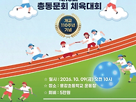 제13회 총동문 체육대회
