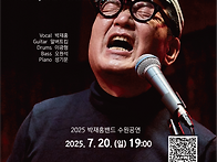2025 박재홍밴드 ..