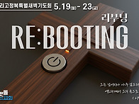 2025.05.20 여리고정복특별..