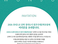 원주국제문학포럼..