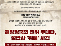 해방정국의 친일쿠..