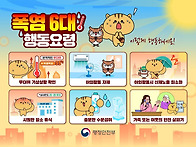 폭염 대비 건강수..