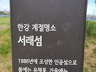 5월14일 "서래섬 ..