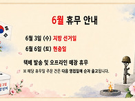 6월 휴무안내