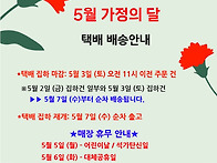 5월 연휴 택배 배송 안내